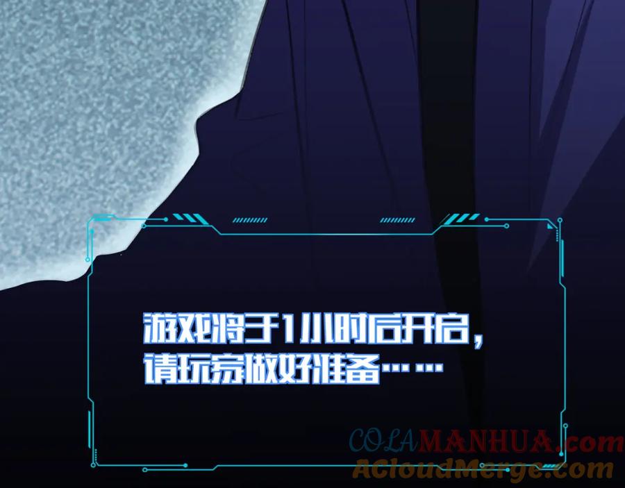 猎杀吾爱 - 第33话 死亡游乐园 - 第88张图