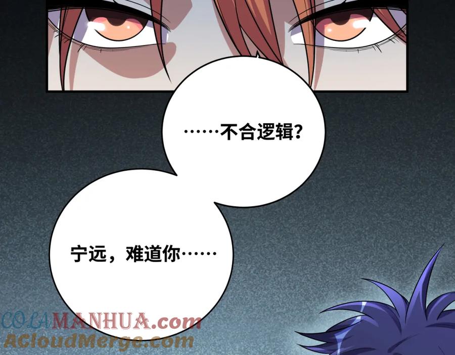 猎杀吾爱 - 第33话 死亡游乐园 - 第13张图