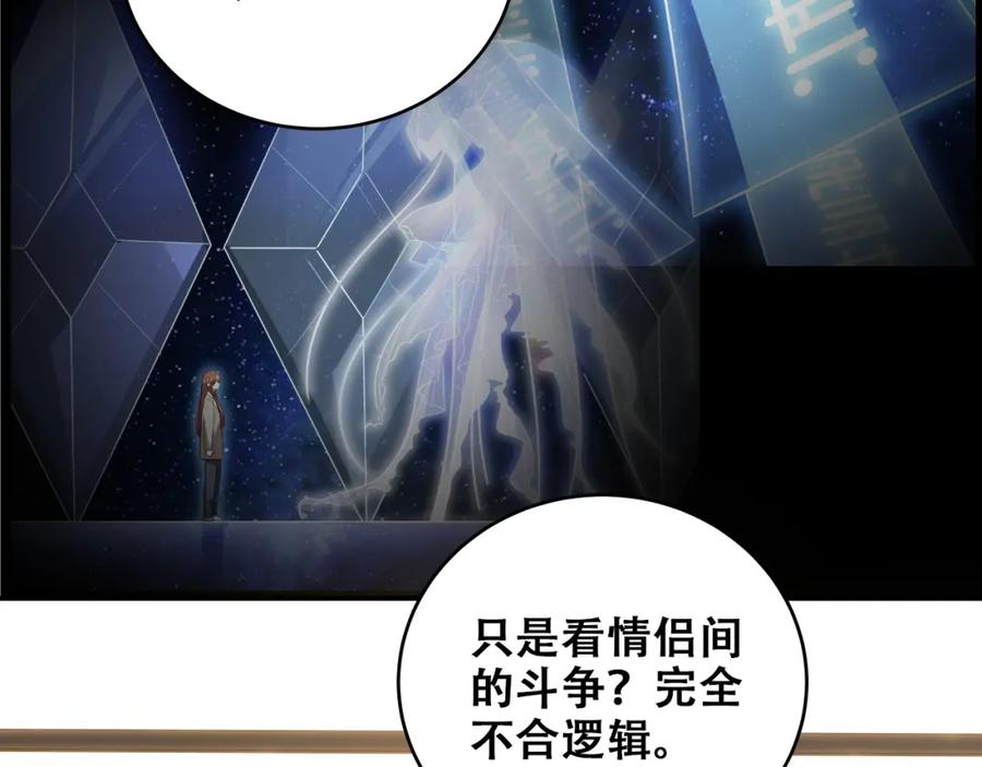 猎杀吾爱 - 第33话 死亡游乐园 - 第11张图