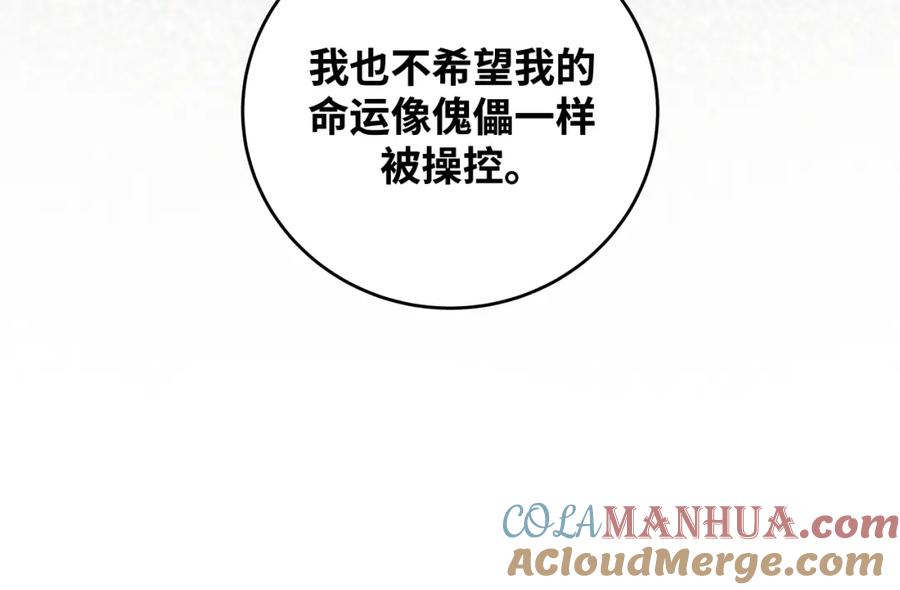 猎杀吾爱 - 第33话 死亡游乐园 - 第34张图