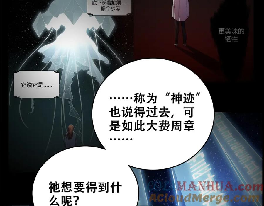 猎杀吾爱 - 第33话 死亡游乐园 - 第10张图