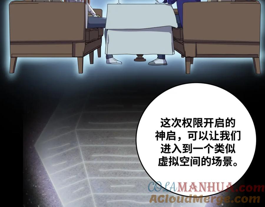 猎杀吾爱 - 第33话 死亡游乐园 - 第40张图