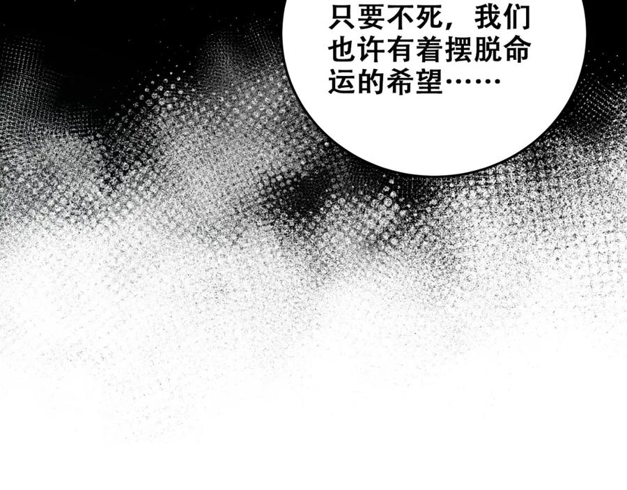 猎杀吾爱 - 第33话 死亡游乐园 - 第45张图