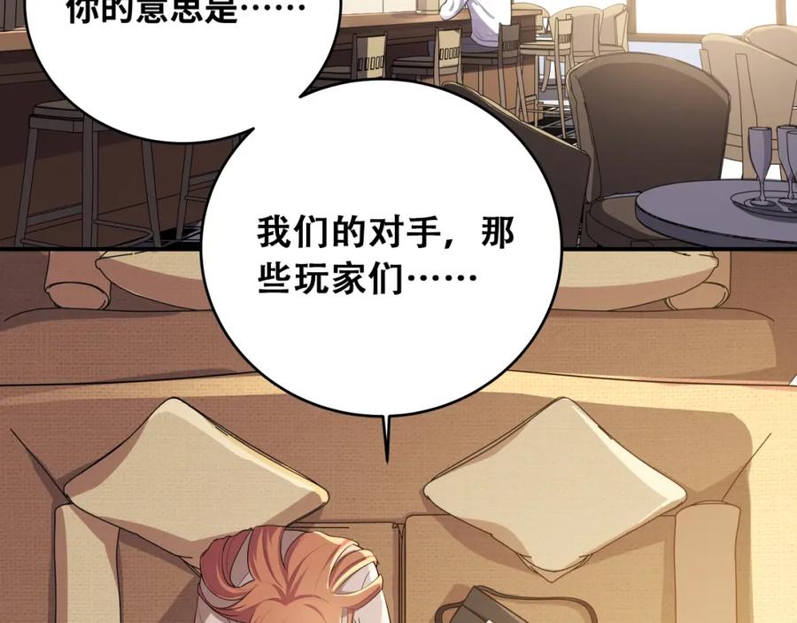 猎杀吾爱 - 第33话 死亡游乐园 - 第3张图