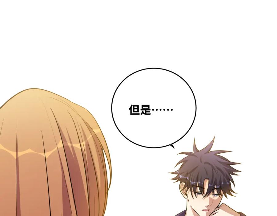 猎杀吾爱 - 第33话 死亡游乐园 - 第29张图