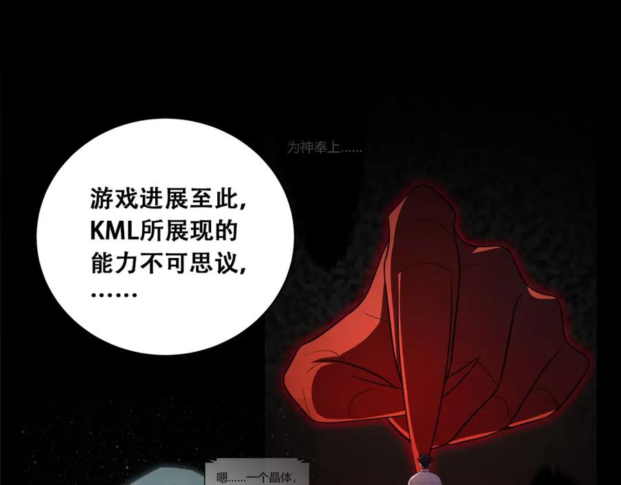 猎杀吾爱 - 第33话 死亡游乐园 - 第9张图