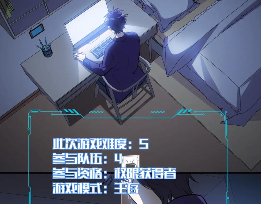 猎杀吾爱 - 第33话 死亡游乐园 - 第84张图