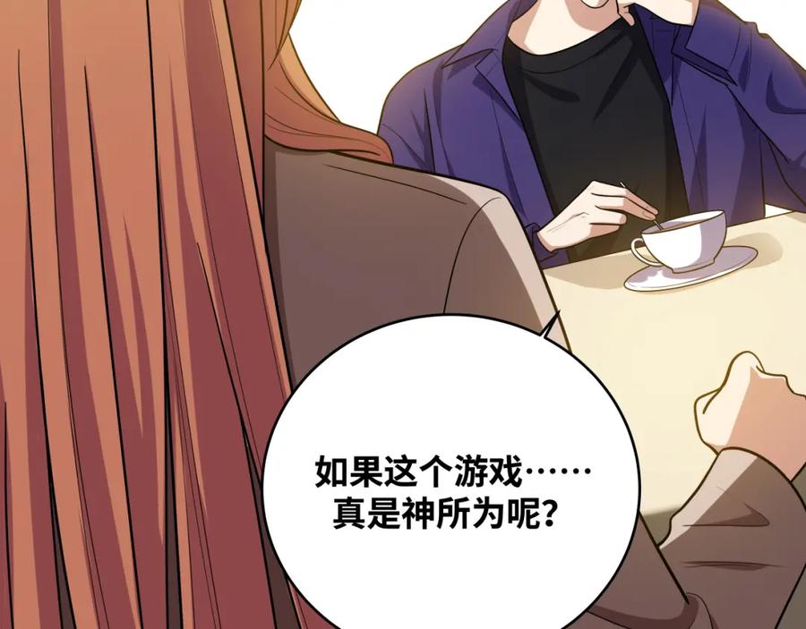 猎杀吾爱 - 第33话 死亡游乐园 - 第30张图