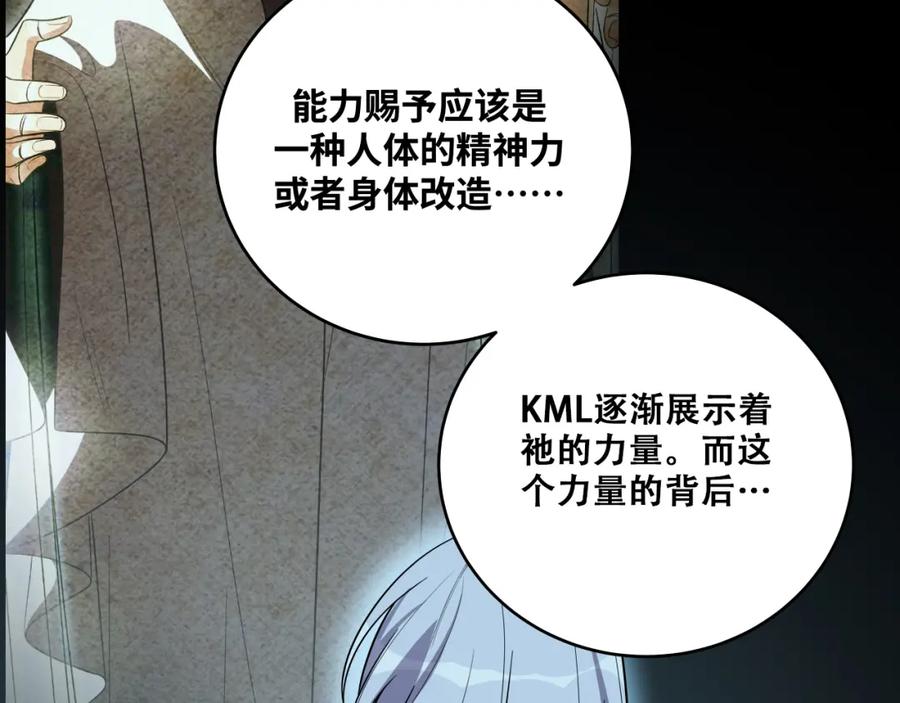 猎杀吾爱 - 第33话 死亡游乐园 - 第42张图