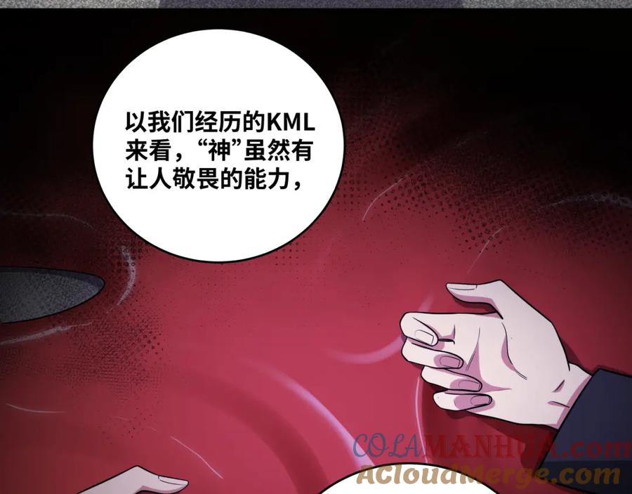 猎杀吾爱 - 第33话 死亡游乐园 - 第25张图