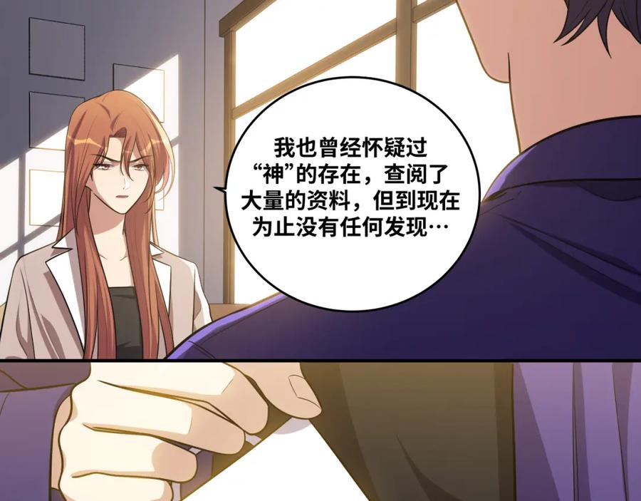 猎杀吾爱 - 第33话 死亡游乐园 - 第27张图