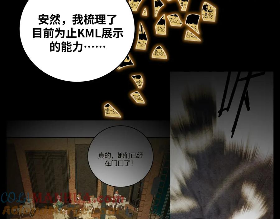 猎杀吾爱 - 第33话 死亡游乐园 - 第37张图