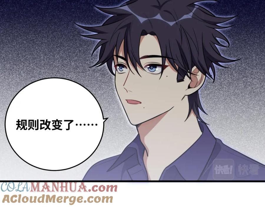 猎杀吾爱 - 第34话 磁极深渊 - 第31张图