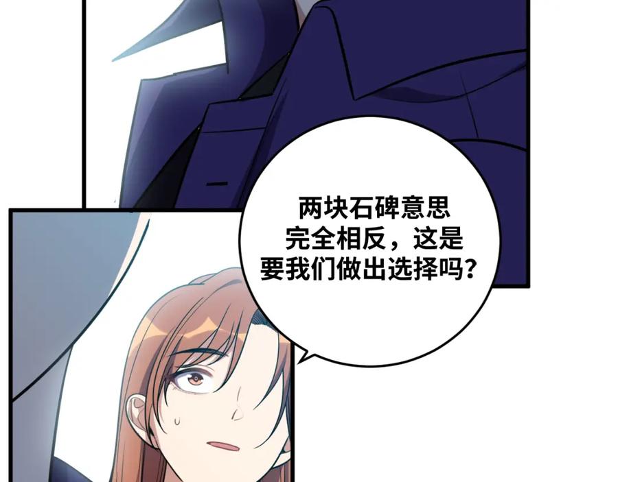 猎杀吾爱 - 第34话 磁极深渊 - 第50张图