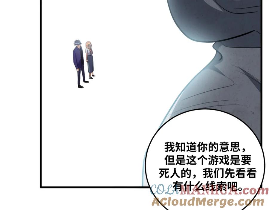 猎杀吾爱 - 第34话 磁极深渊 - 第34张图