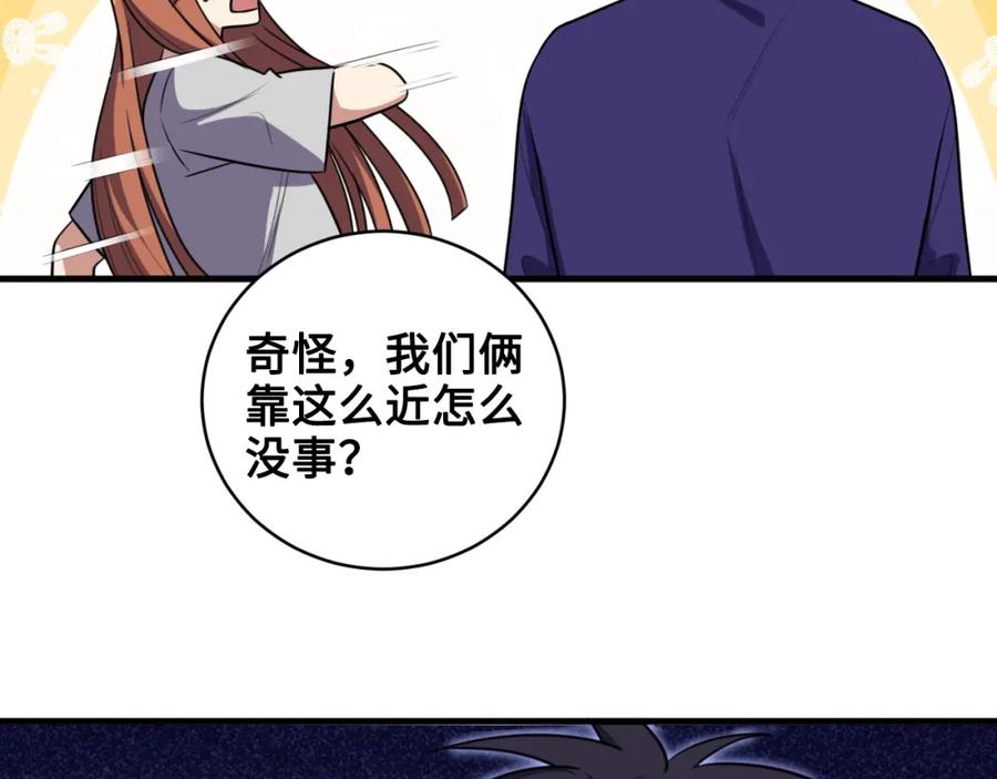 猎杀吾爱 - 第34话 磁极深渊 - 第30张图