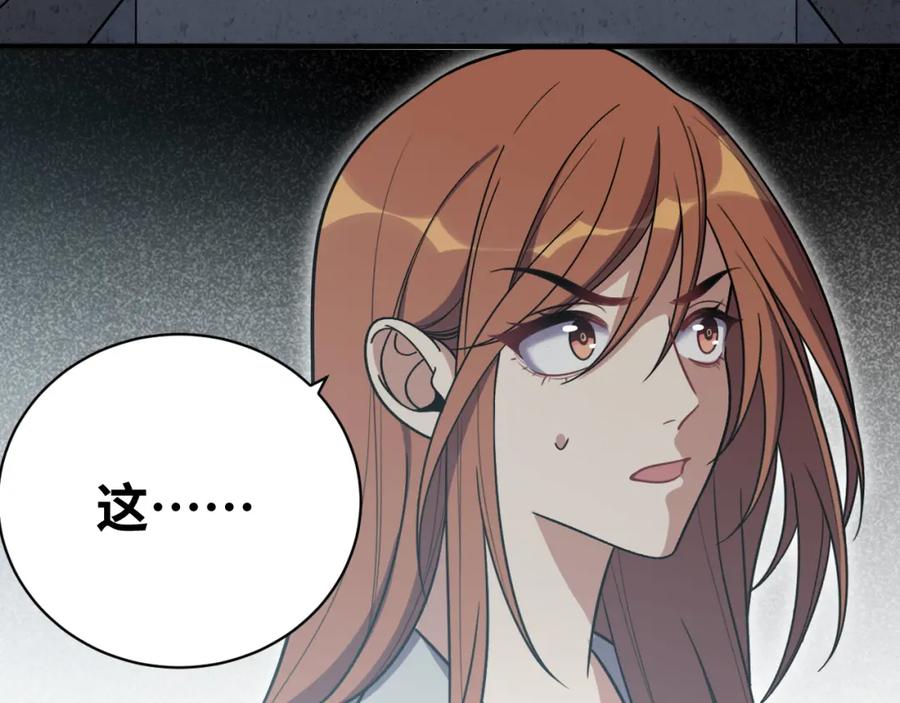 猎杀吾爱 - 第34话 磁极深渊 - 第23张图