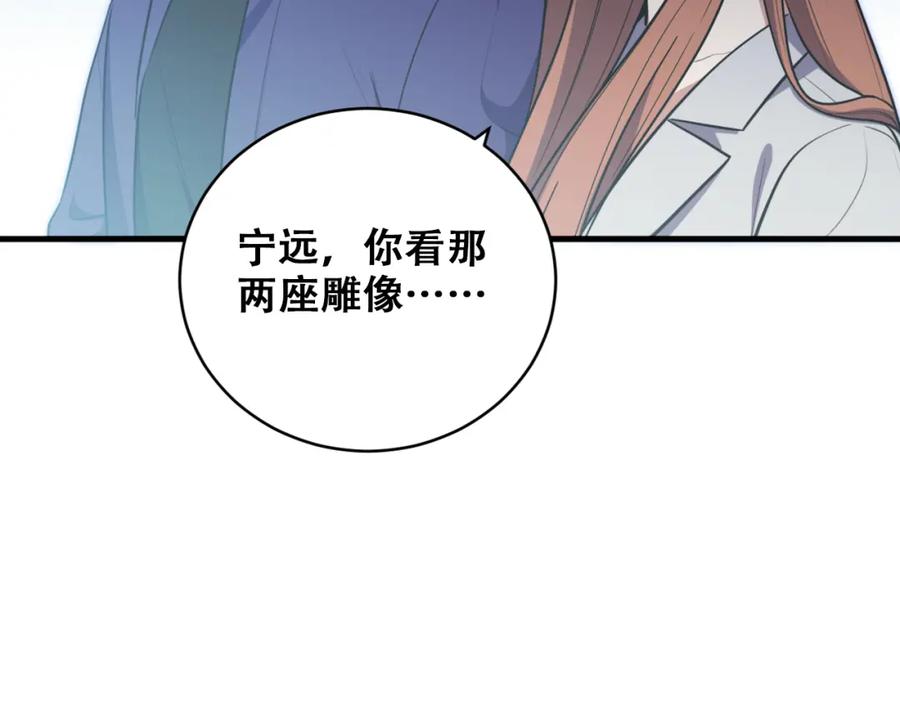 猎杀吾爱 - 第34话 磁极深渊 - 第38张图