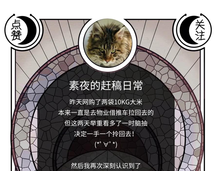 猎杀吾爱 - 第34话 磁极深渊 - 第90张图