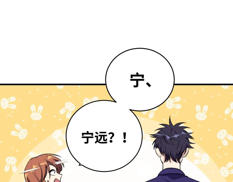 猎杀吾爱 - 第34话 磁极深渊 - 第29张图