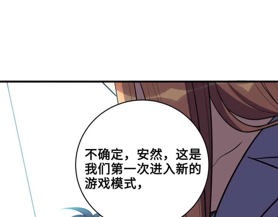 猎杀吾爱 - 第34话 磁极深渊 - 第68张图