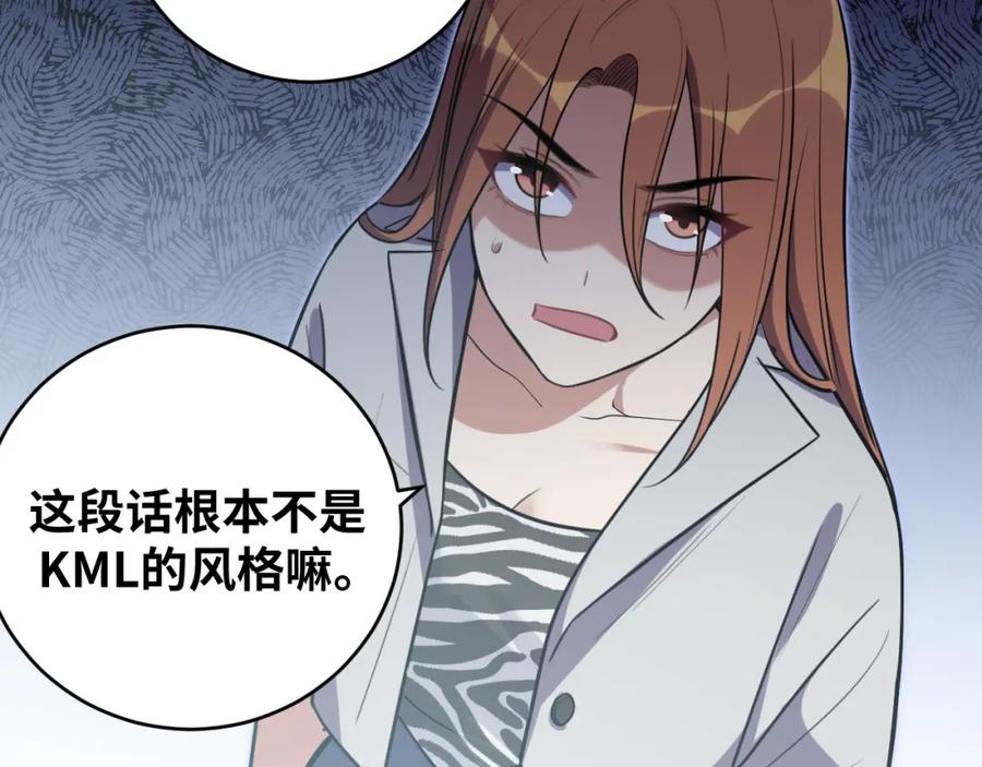 猎杀吾爱 - 第34话 磁极深渊 - 第42张图