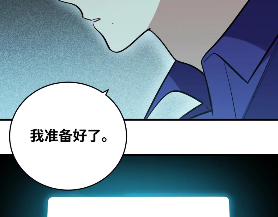 猎杀吾爱 - 第34话 磁极深渊 - 第2张图