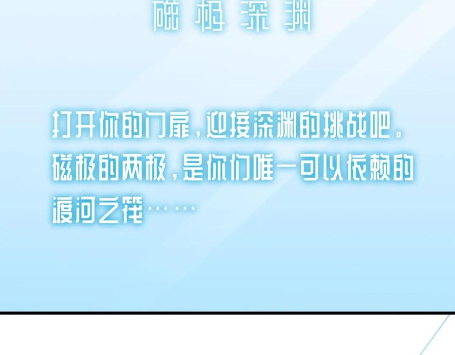 猎杀吾爱 - 第34话 磁极深渊 - 第63张图