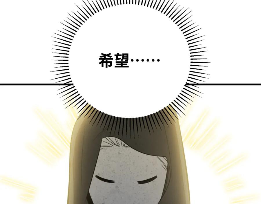 猎杀吾爱 - 第34话 磁极深渊 - 第53张图