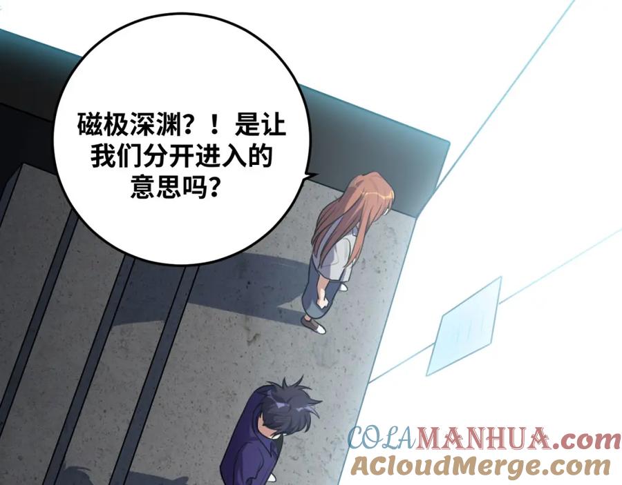 猎杀吾爱 - 第34话 磁极深渊 - 第64张图