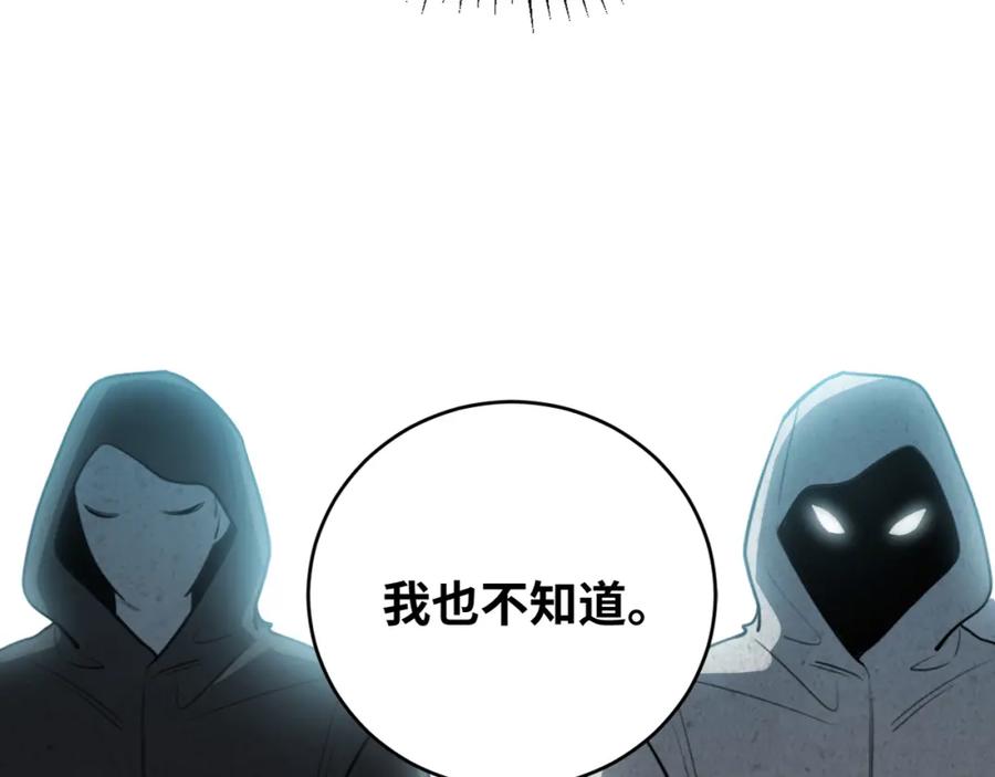 猎杀吾爱 - 第34话 磁极深渊 - 第56张图