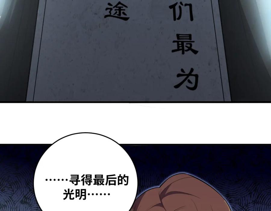 猎杀吾爱 - 第34话 磁极深渊 - 第41张图