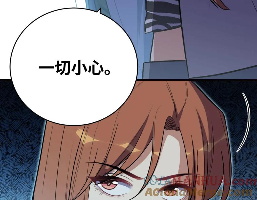 猎杀吾爱 - 第34话 磁极深渊 - 第70张图