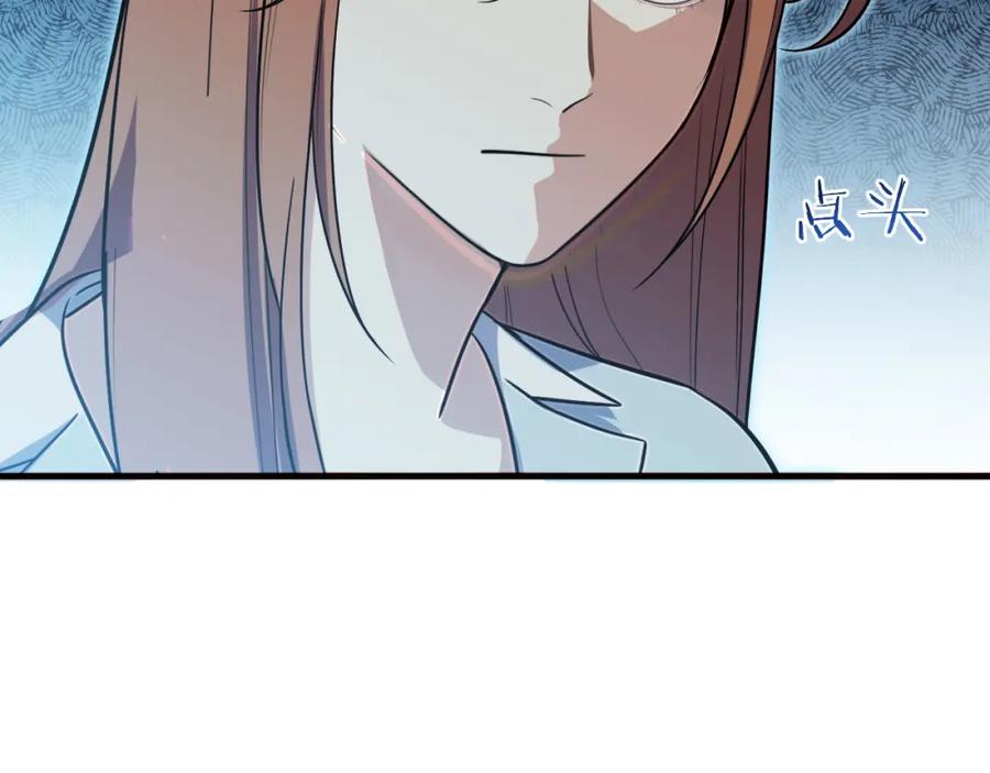 猎杀吾爱 - 第34话 磁极深渊 - 第71张图