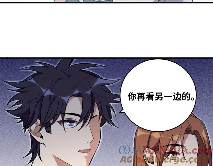 猎杀吾爱 - 第34话 磁极深渊 - 第43张图