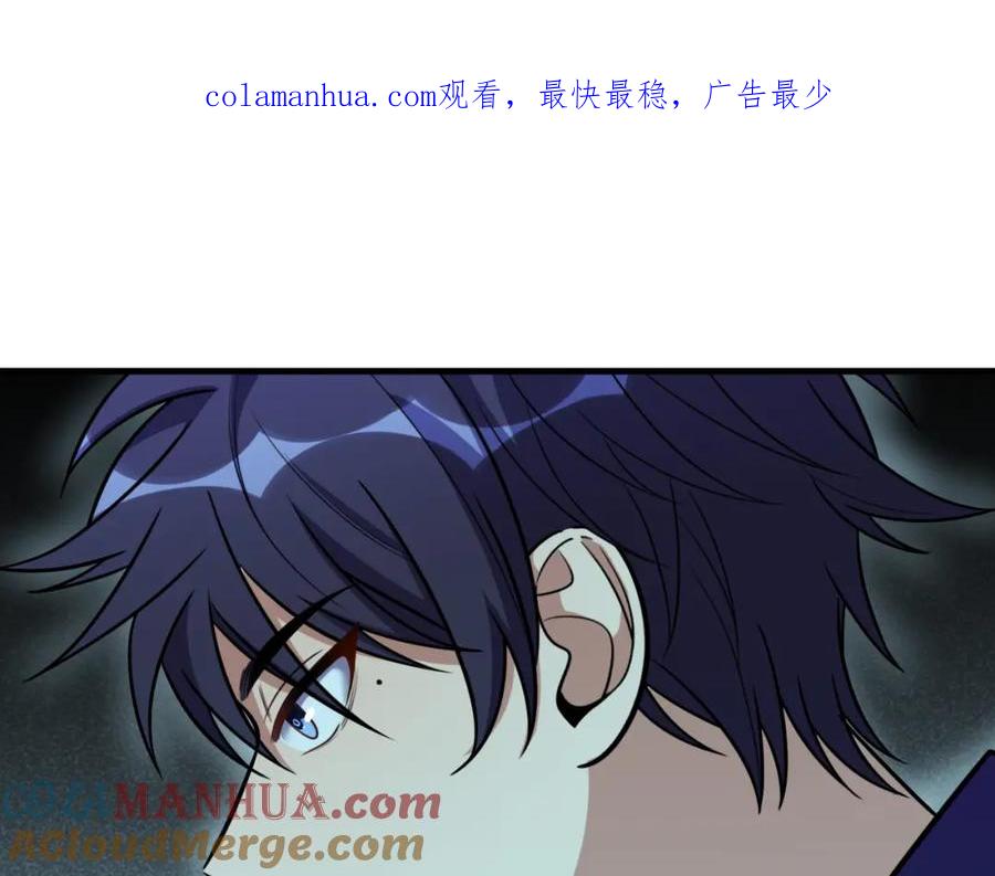 猎杀吾爱 - 第34话 磁极深渊 - 第1张图