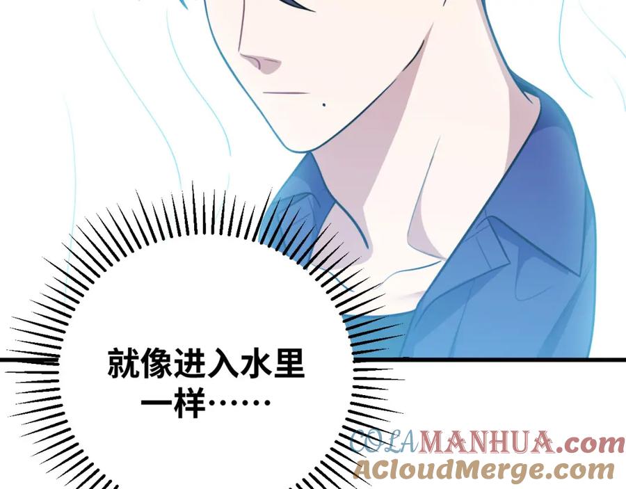 猎杀吾爱 - 第34话 磁极深渊 - 第76张图