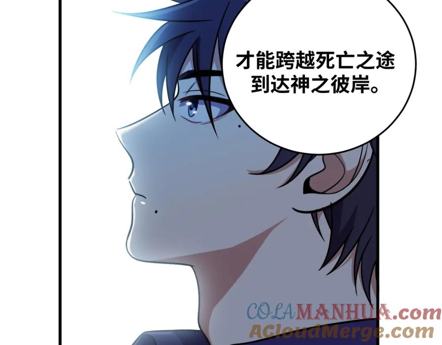 猎杀吾爱 - 第34话 磁极深渊 - 第49张图