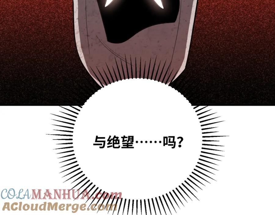 猎杀吾爱 - 第34话 磁极深渊 - 第55张图