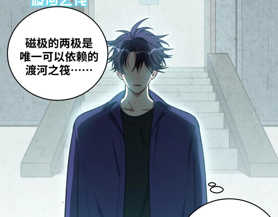 猎杀吾爱 - 第35话 渡河之筏 - 第44张图