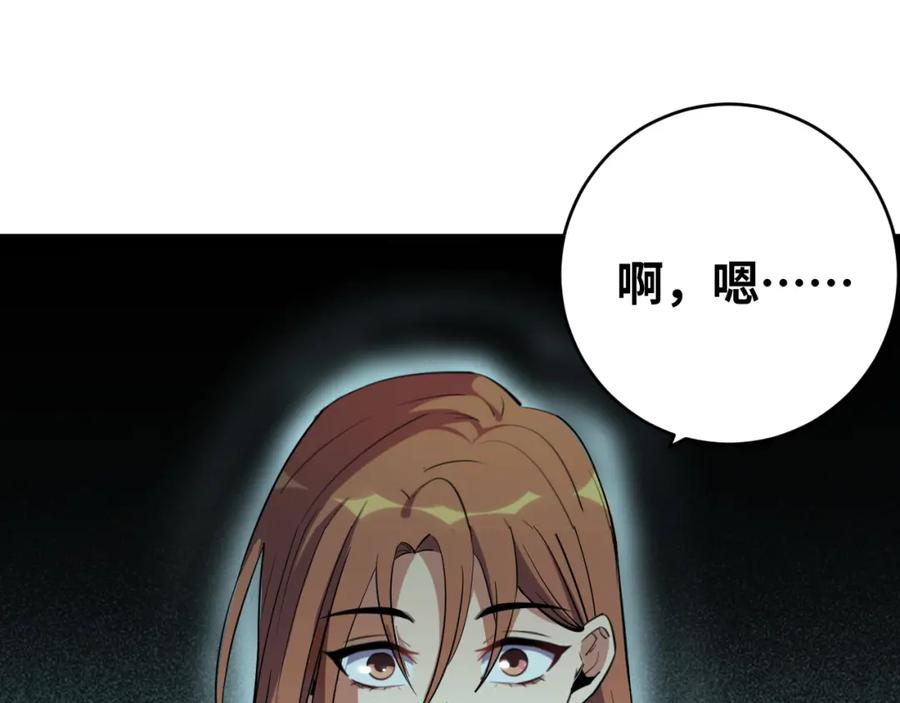 猎杀吾爱 - 第35话 渡河之筏 - 第99张图