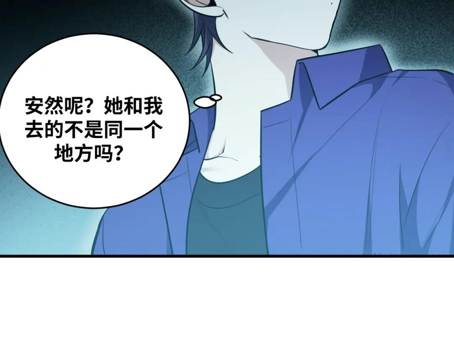 猎杀吾爱 - 第35话 渡河之筏 - 第6张图