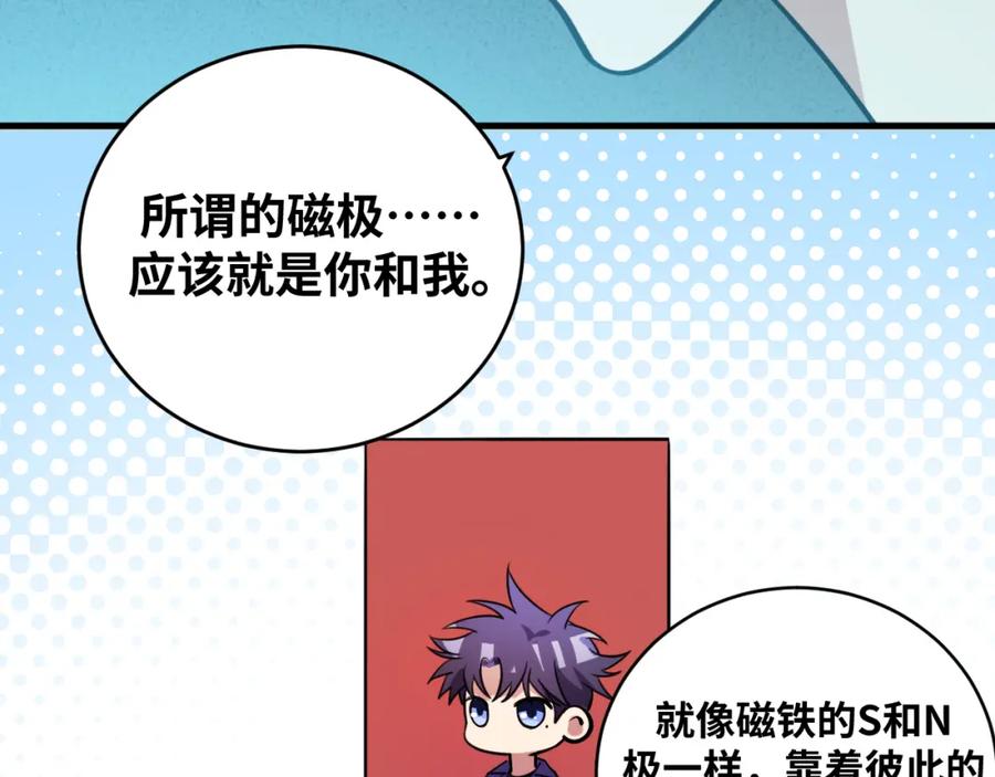 猎杀吾爱 - 第35话 渡河之筏 - 第92张图