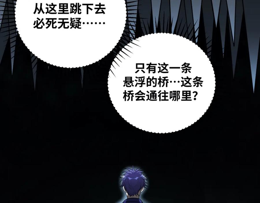 猎杀吾爱 - 第35话 渡河之筏 - 第3张图