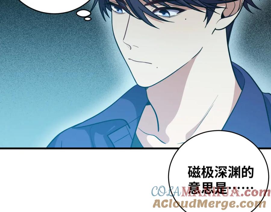 猎杀吾爱 - 第35话 渡河之筏 - 第41张图