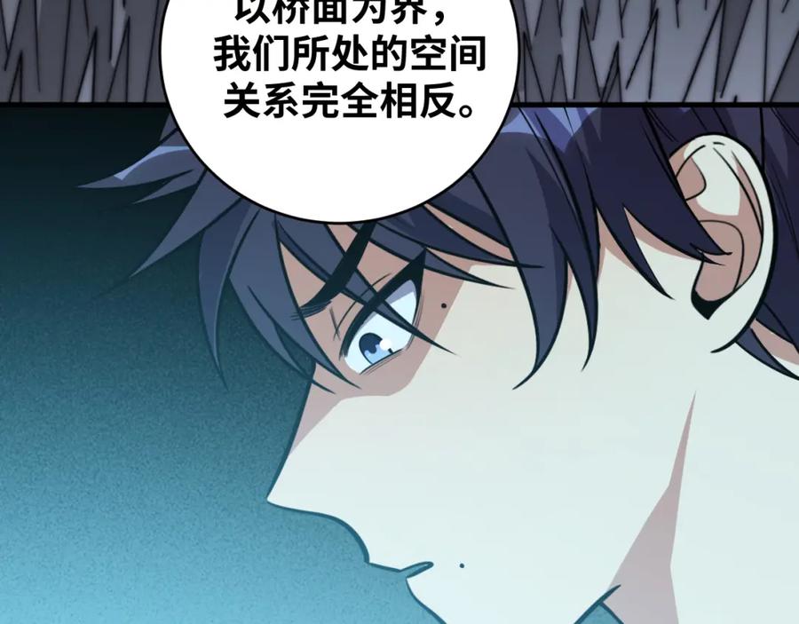 猎杀吾爱 - 第35话 渡河之筏 - 第91张图