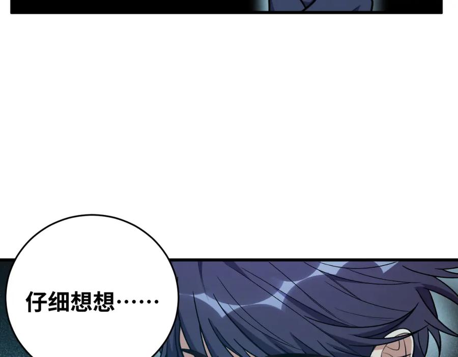 猎杀吾爱 - 第35话 渡河之筏 - 第40张图