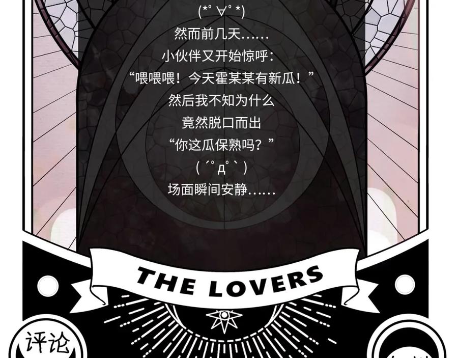 猎杀吾爱 - 第35话 渡河之筏 - 第108张图