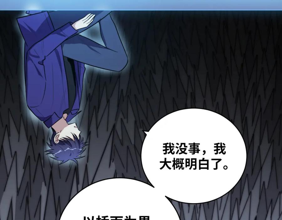 猎杀吾爱 - 第35话 渡河之筏 - 第90张图