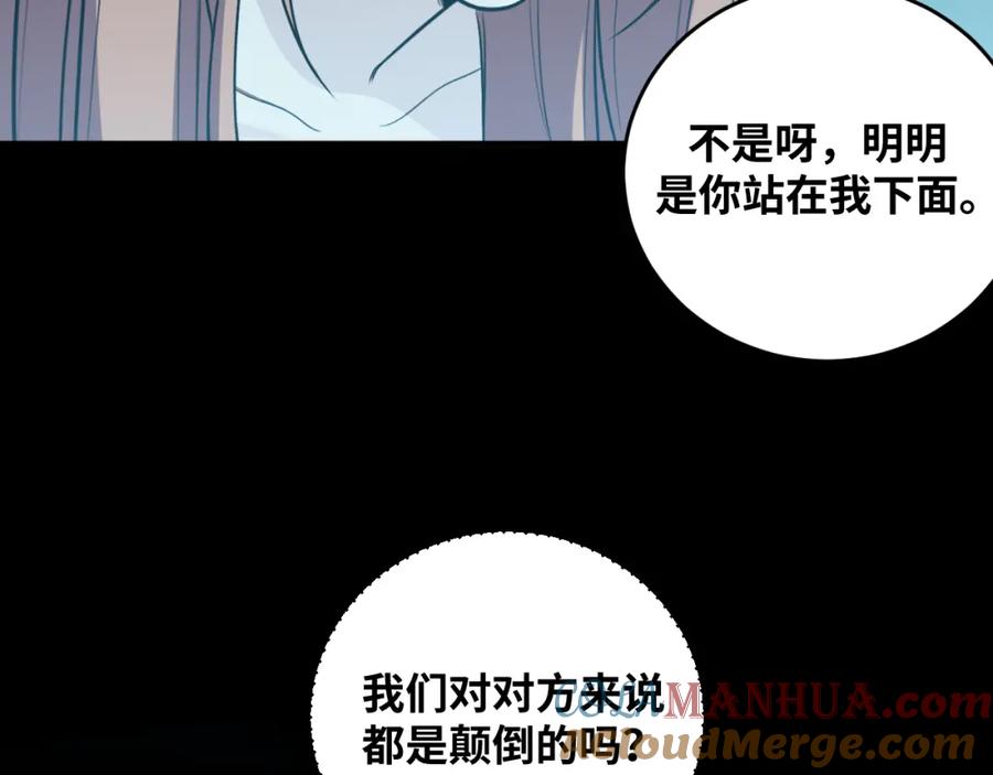 猎杀吾爱 - 第35话 渡河之筏 - 第33张图